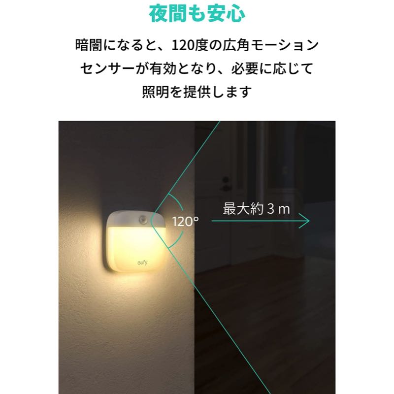 Eufy Lumi Dual-Bright Night Light｜LEDセンサーライトの製品情報