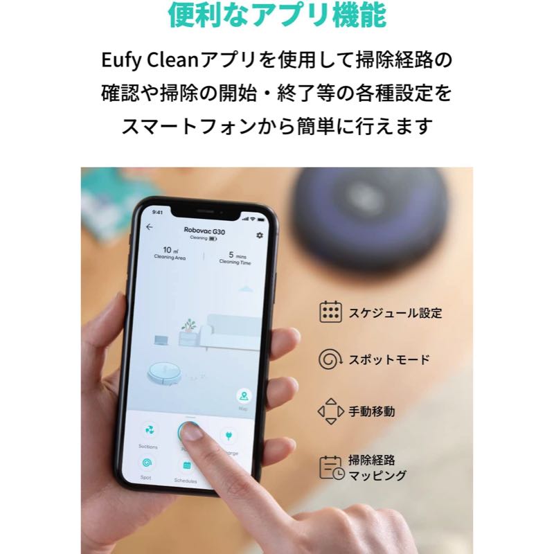 Eufy RoboVac G30 – Anker Japan 公式オンラインストア