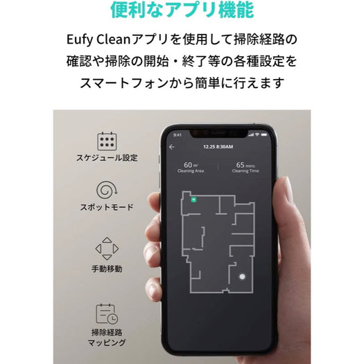 Eufy RoboVac G30 Hybrid – Japan Anker 公式サイト