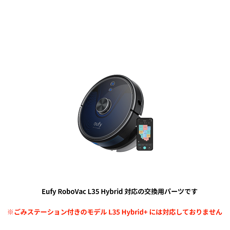 Anker Eufy RoboVac 交換用フィルターセット L35 Hybrid 対応 ブラック ブラック/黒