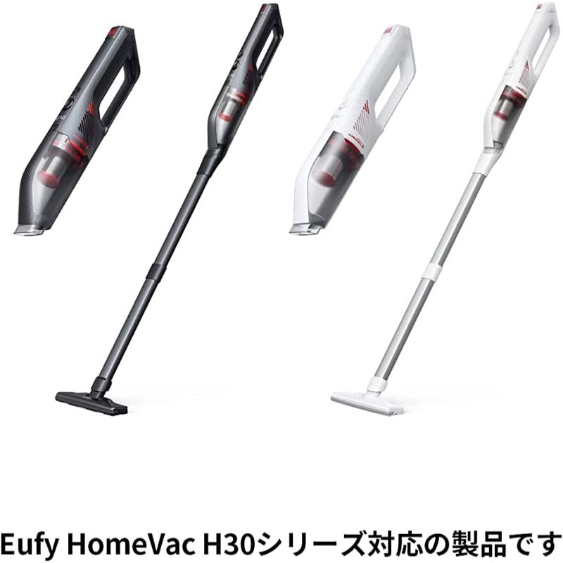 Eufy HomeVac H30 ミニモーターブラシ – Anker Japan 公式サイト