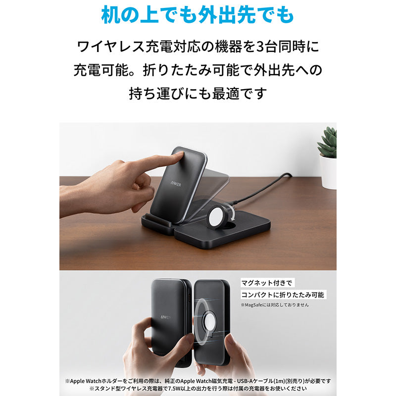 ANKER アンカー ワイヤレス充電 533 3-in-1 wireless 黒