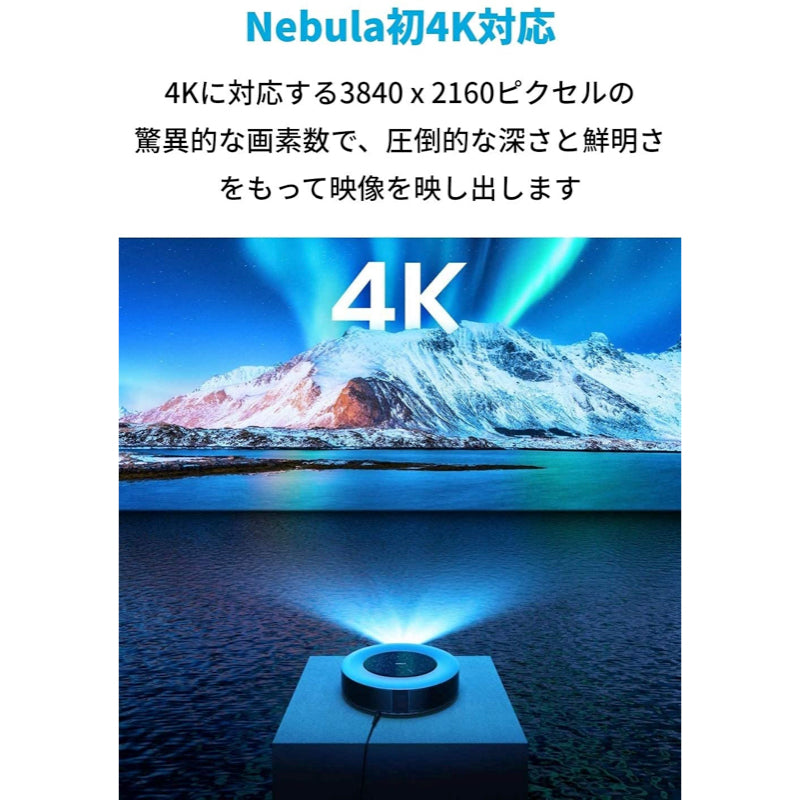 未使用品新品 Anker NEBULA Cosmos Max 4K  プロジェクター