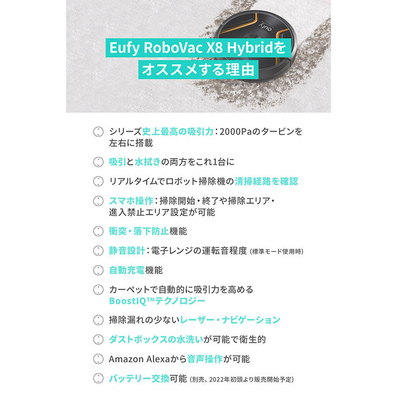 Eufy RoboVac X8 Hybrid | ロボット掃除機の製品情報 – Anker Japan ...